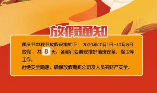 2020年10月1日国庆假放假暑假的时间 2020国庆放假